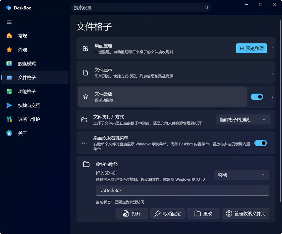 DeskBox 文件格子设置界面